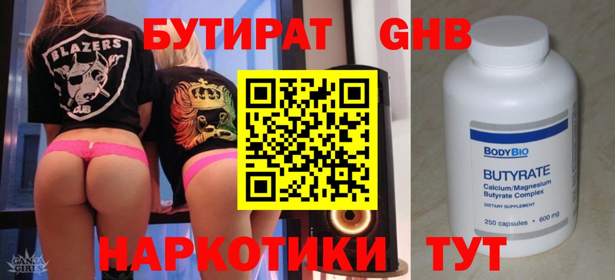 БУТИРАТ BDO Дагестанские Огни