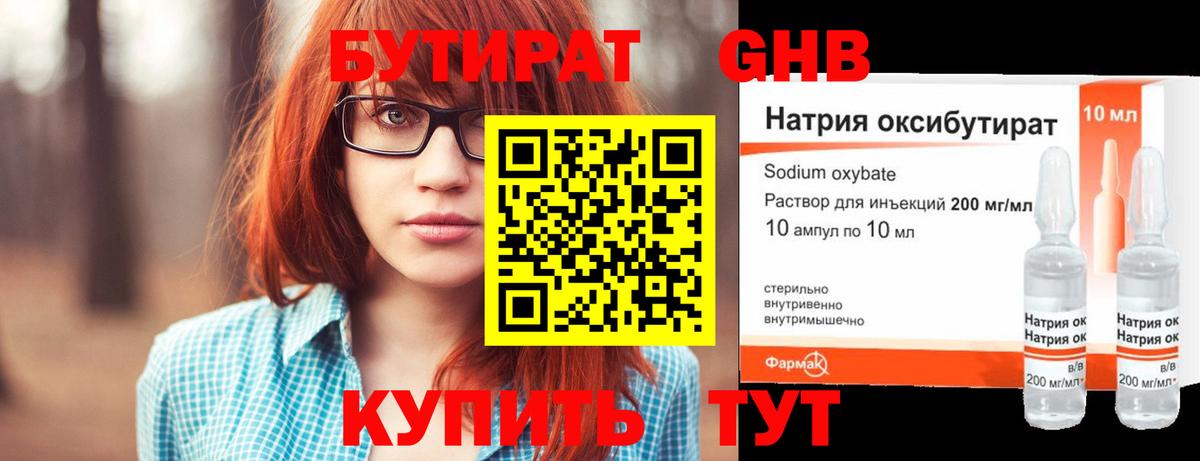 Бутират бутандиол  Вход с VPN  Дагестанские Огни 