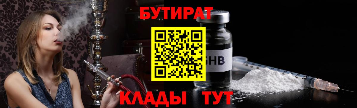 БУТИРАТ 99%  Дагестанские Огни 