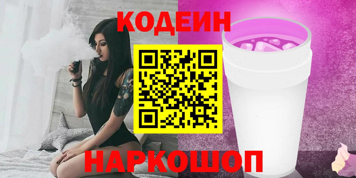 Кодеиновый сироп Lean Purple Drank Дагестанские Огни