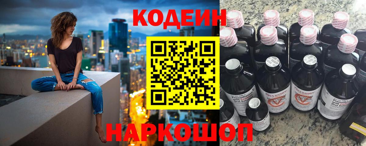 Дагестанские Огни  Кодеин Purple Drank  Вход с VPN 