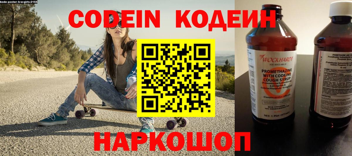 Кодеин напиток Lean (лин)  Дагестанские Огни 