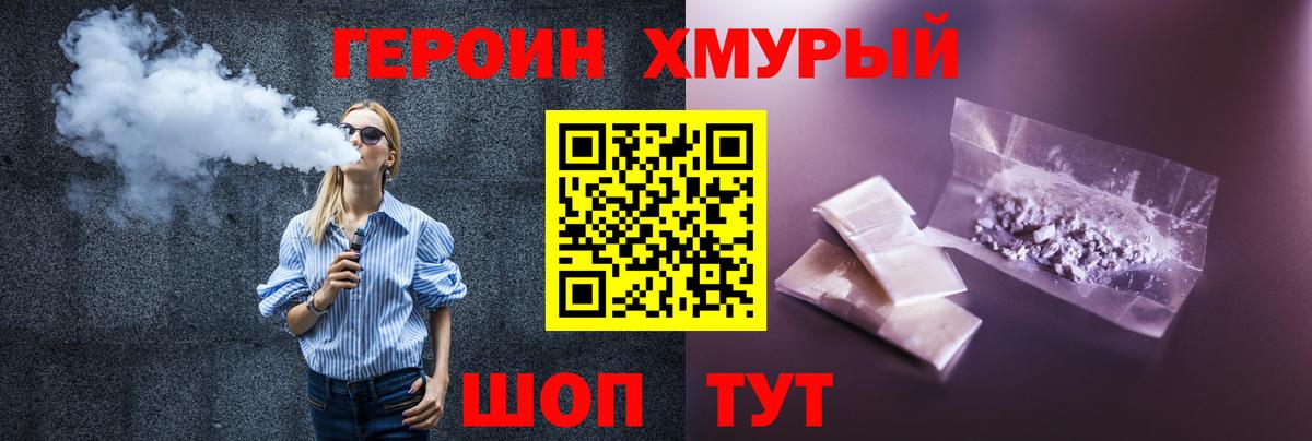 Героин хмурый  Вход с VPN  Дагестанские Огни 