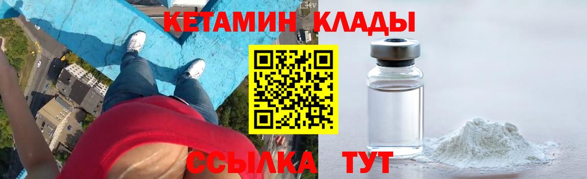 Кетамин VHQ  КЕТАМИН ketamine  Вход с VPN  Дагестанские Огни 