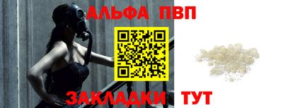 альфа пвп Бийск